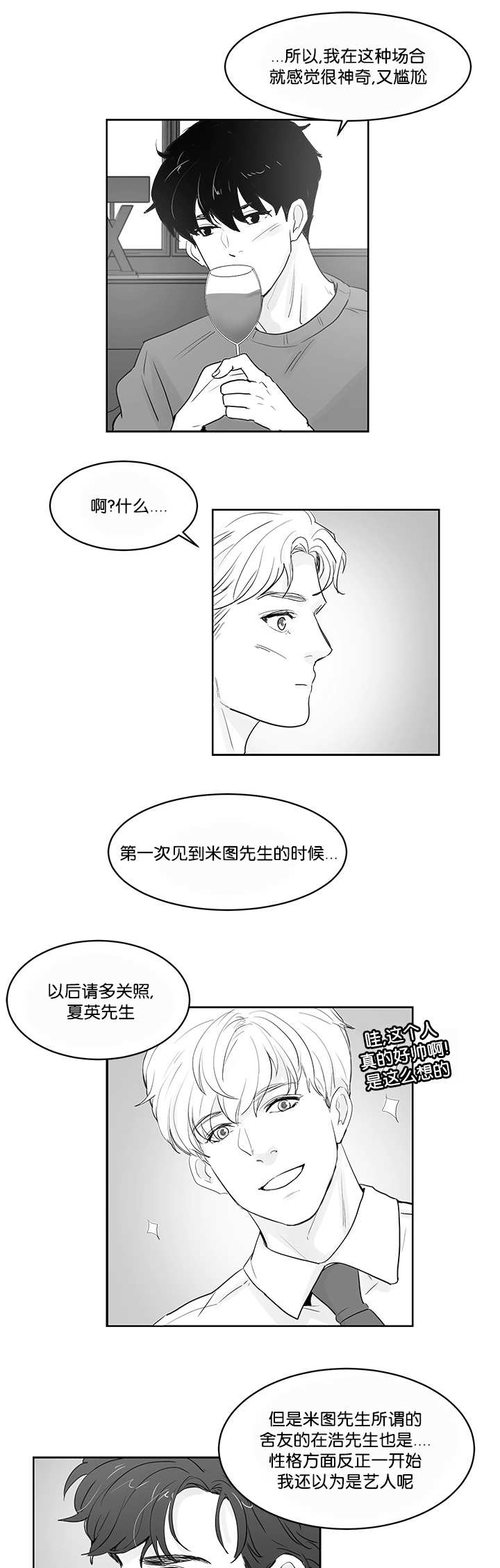 朱罗记窑鸡漫画,第35章：再温柔点1图