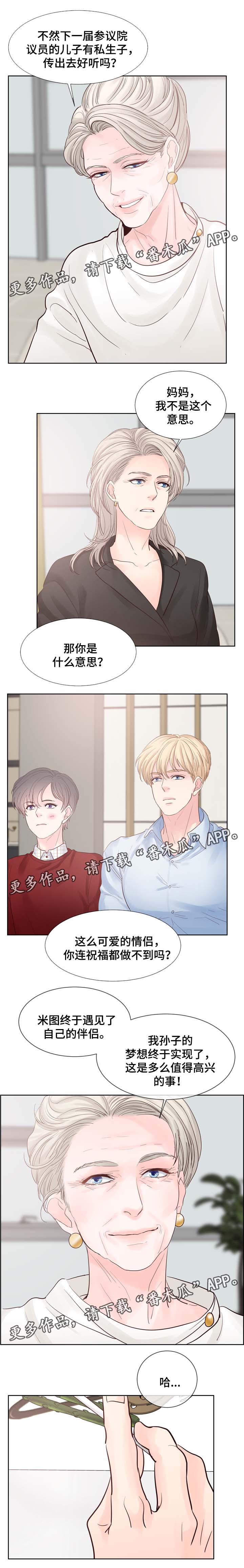 朱罗家族完结漫画,第83章：结婚1图