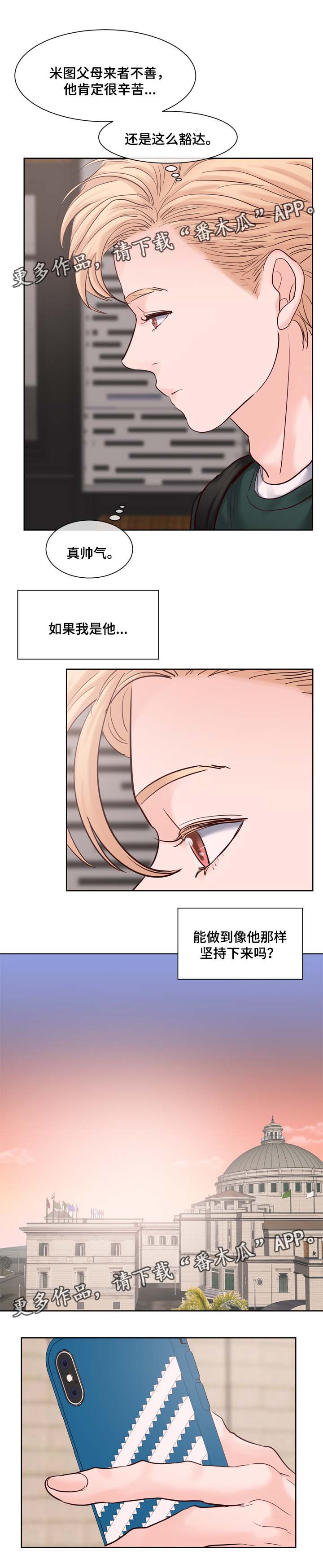 朱迅一共有几任丈夫漫画,第86章：信息素调节2图