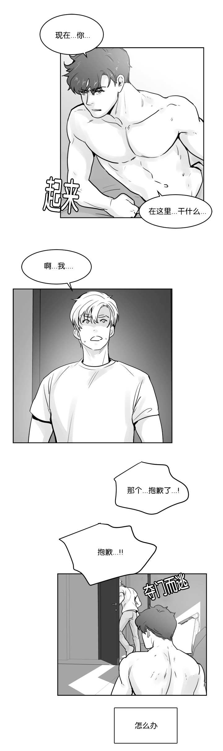 朱罗家族完结漫画,第21章：该怎么办2图