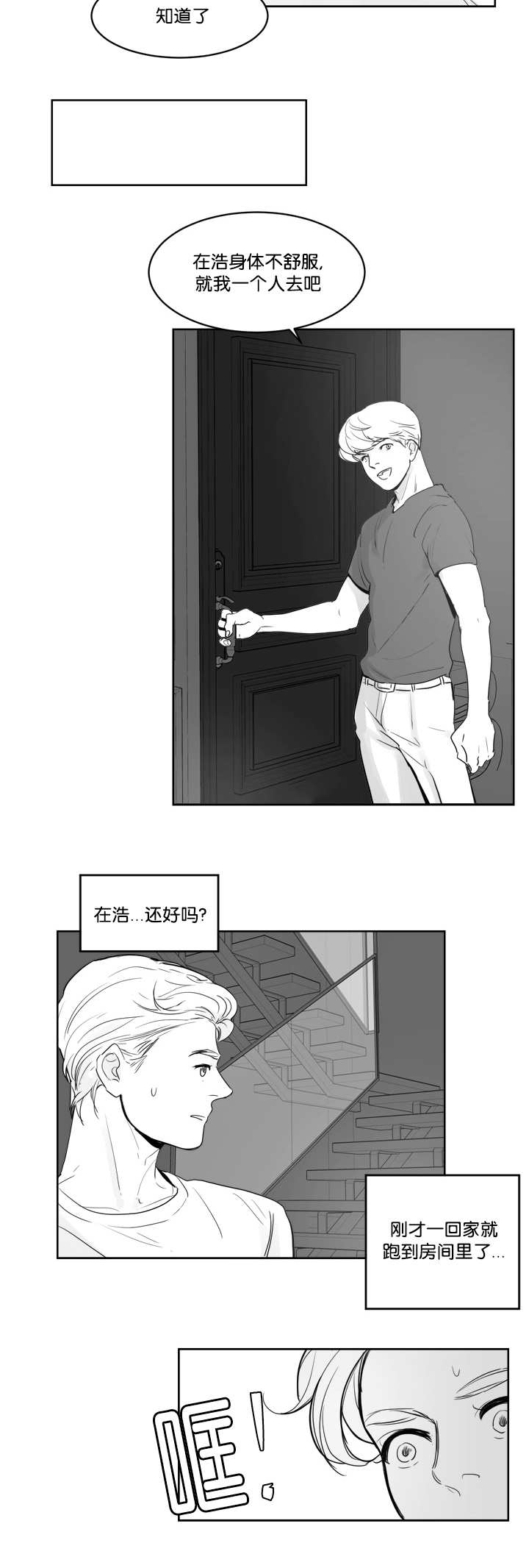 朱罗－潘地亚战争漫画,第19章：忍不住了2图