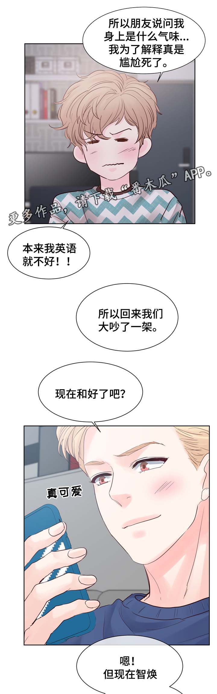 朱罗家族是什么漫画,第77章：羡慕2图