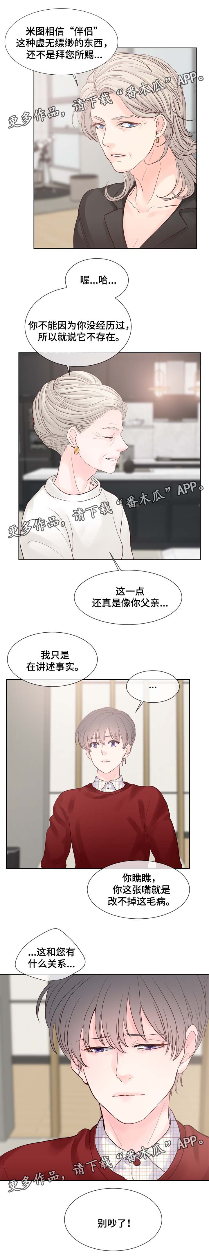 朱罗家族完结漫画,第83章：结婚2图