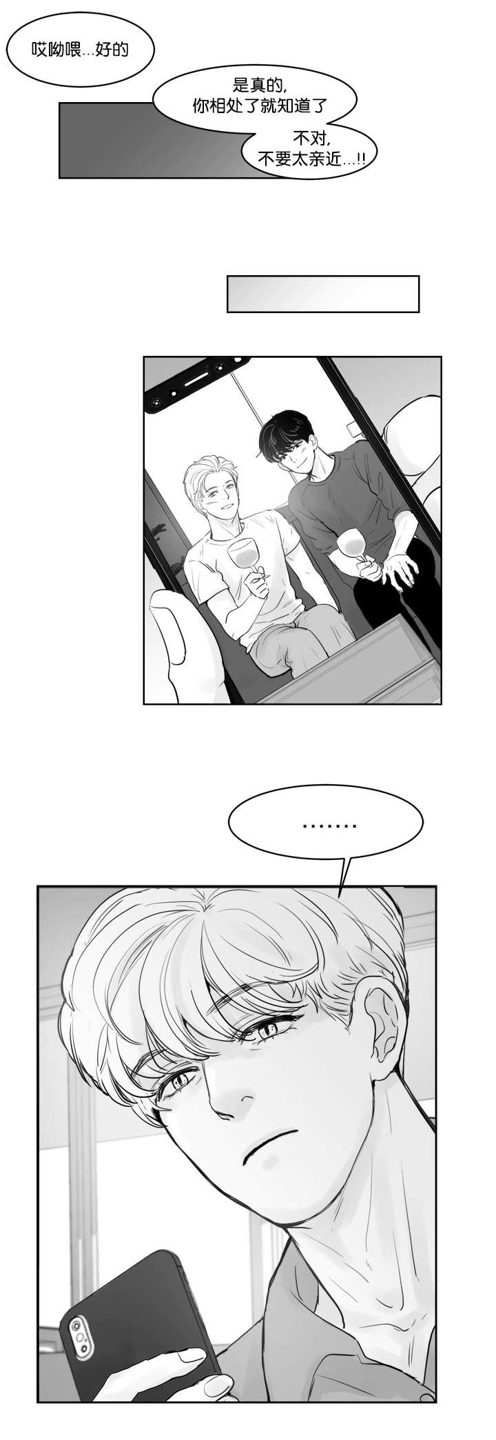 朱罗家族完结漫画,第39章：感到不安2图
