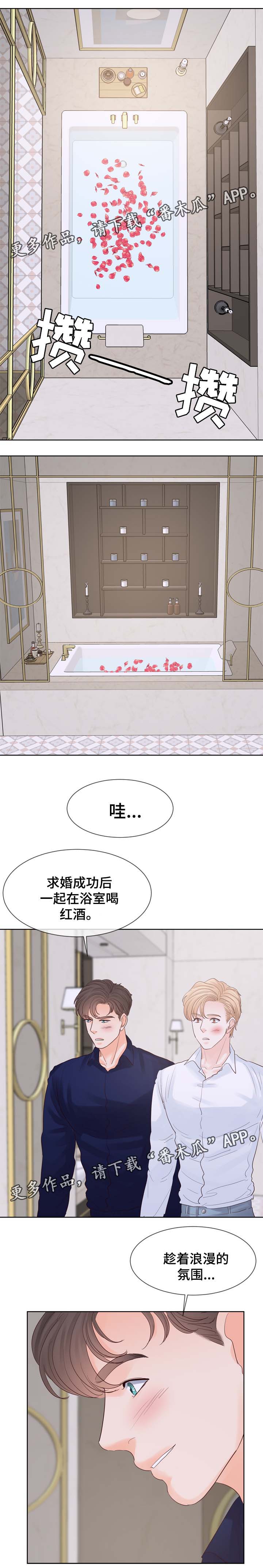 朱罗秀漫画,第99章：酒店1图