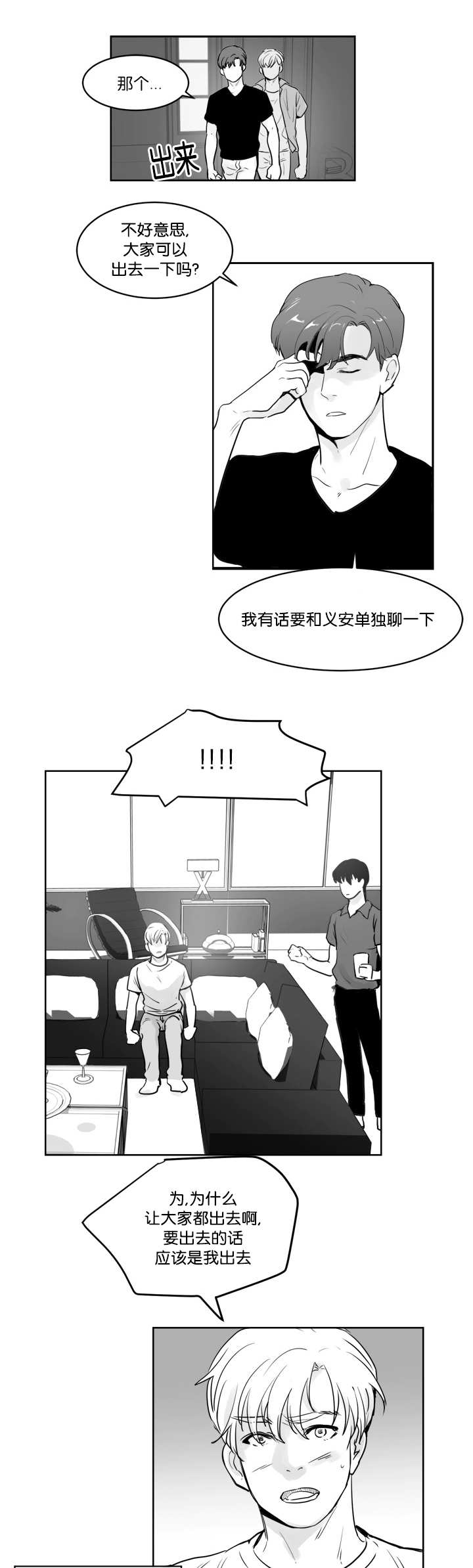 朱罗家族松饼的秘密是什么漫画,第23章：不能忍受1图