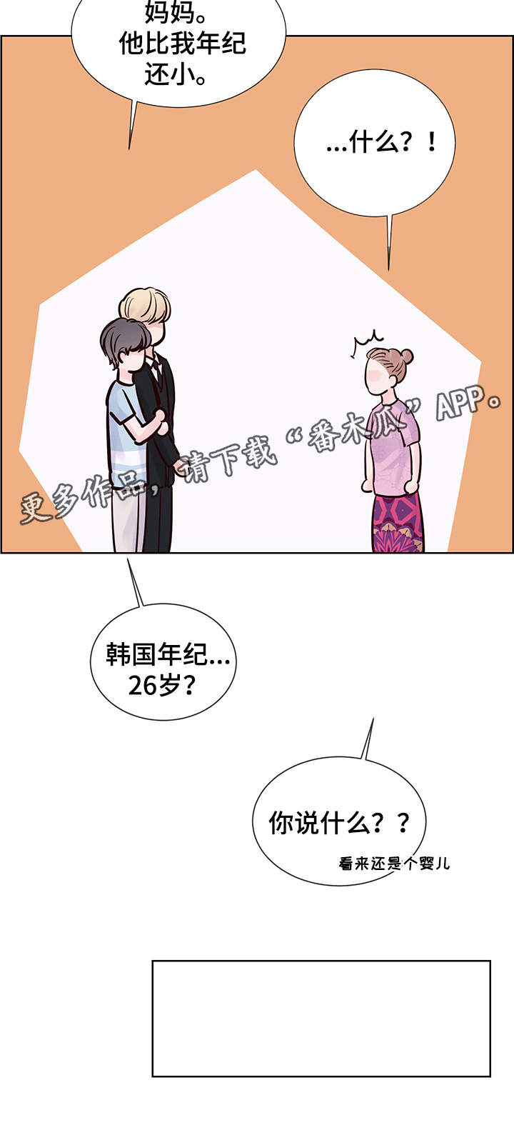 朱罗家族完结漫画,第70章：想要结婚1图