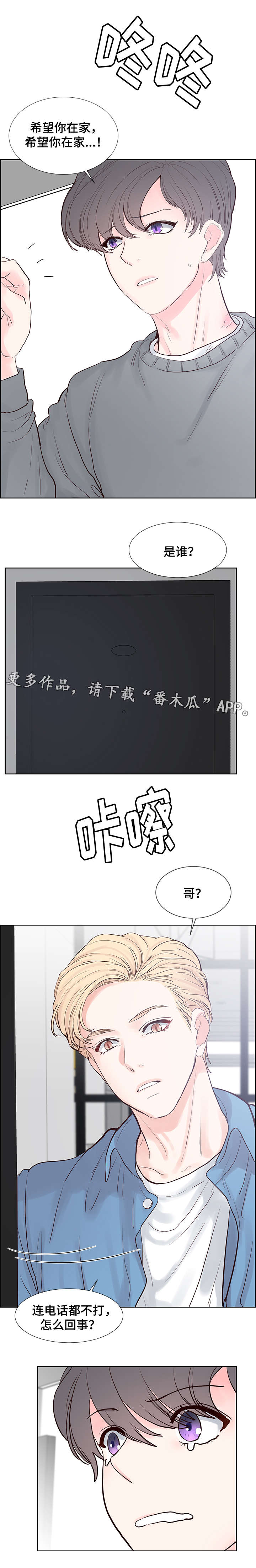 朱罗家族漫画,第61章：他在这吗？1图