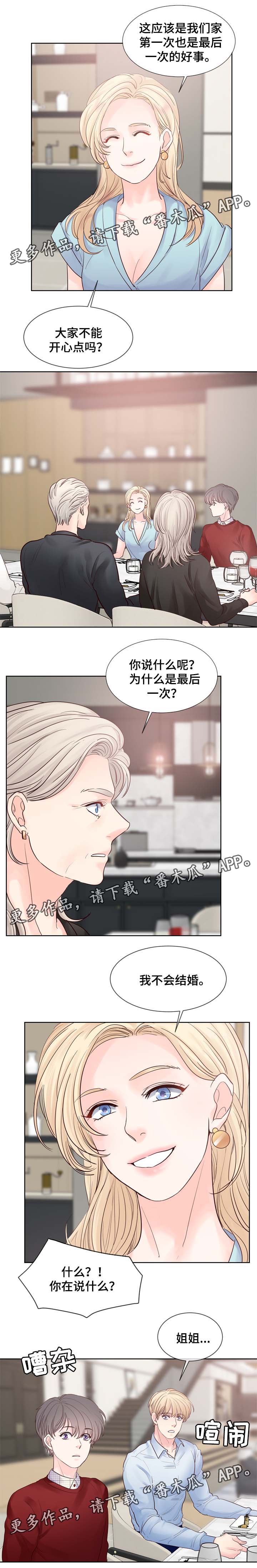 朱罗家族漫画,第84章：劲爆消息1图