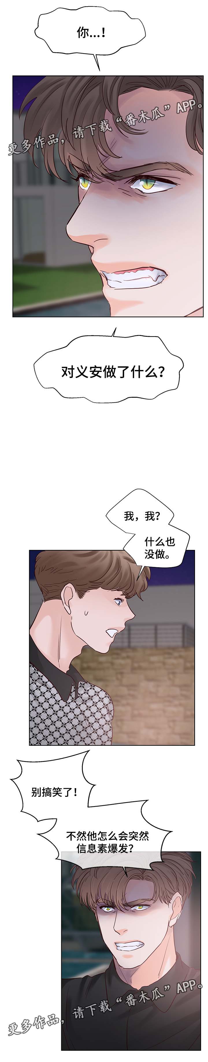 朱罗家族漫画,第89章：信息素爆发2图