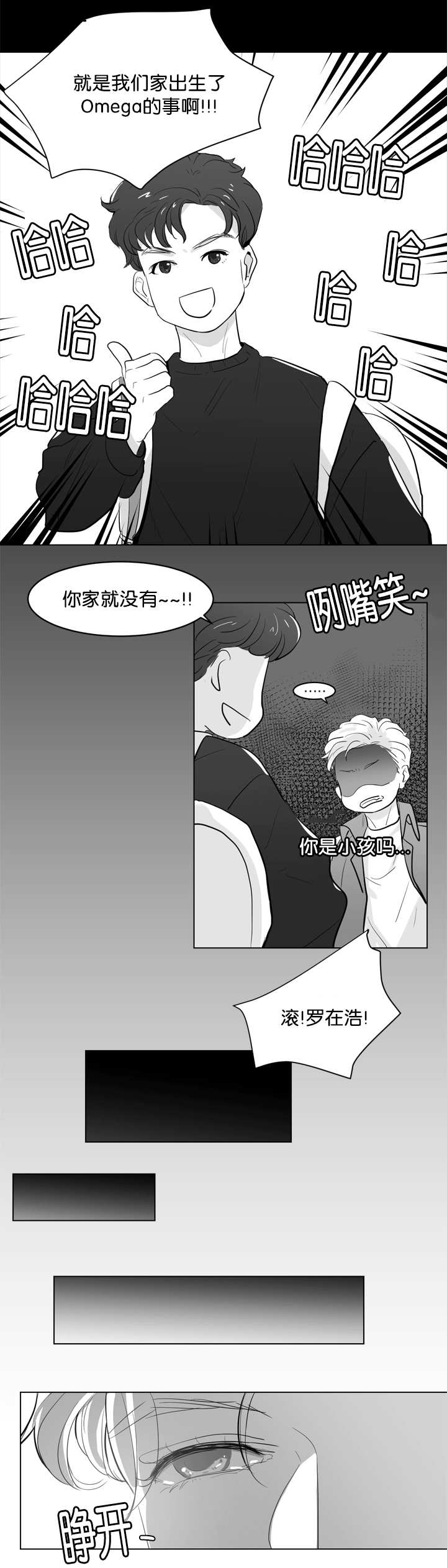 朱罗家族完结漫画,第1章：要融化了1图