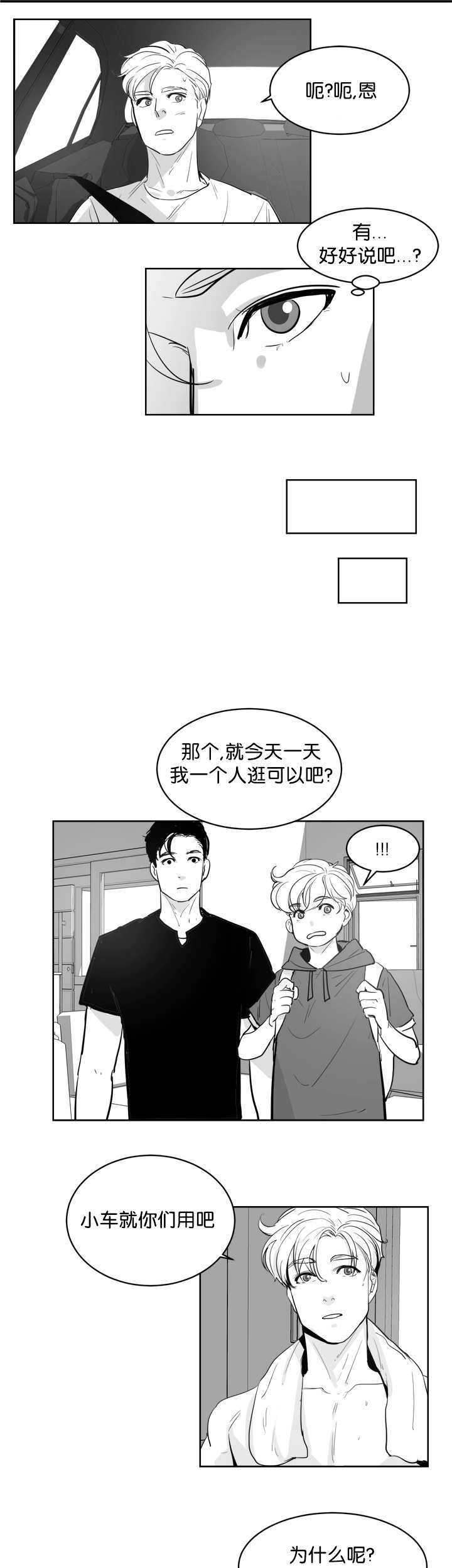 朱罗弓兵手办漫画,第9章：喜欢的人1图