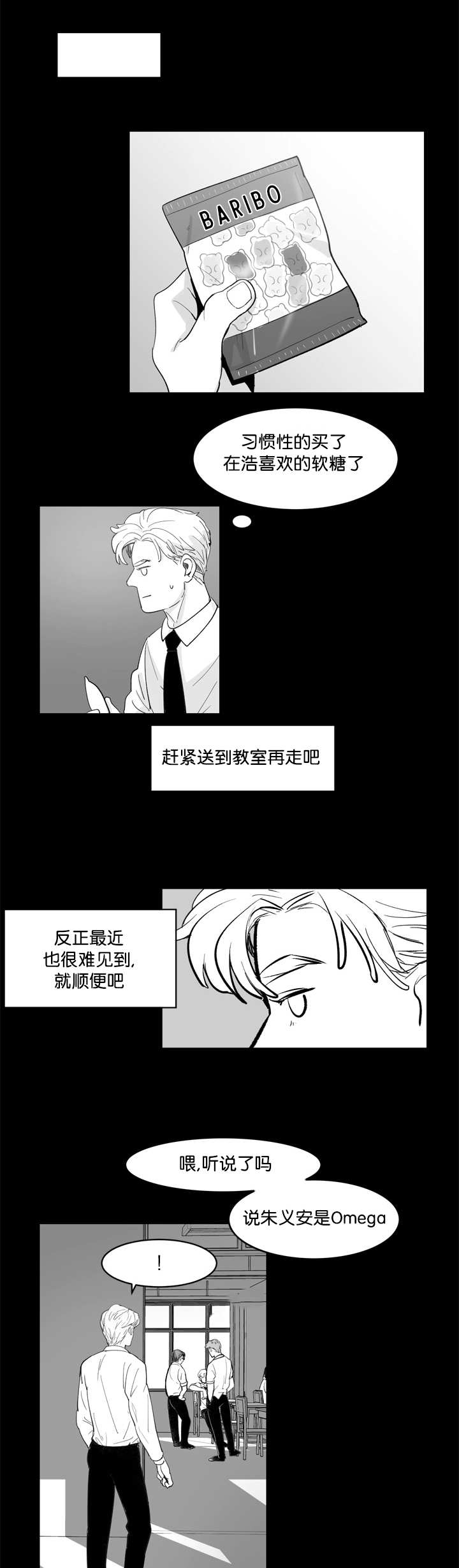 朱罗家族番外漫画,第11章：这份宁静1图