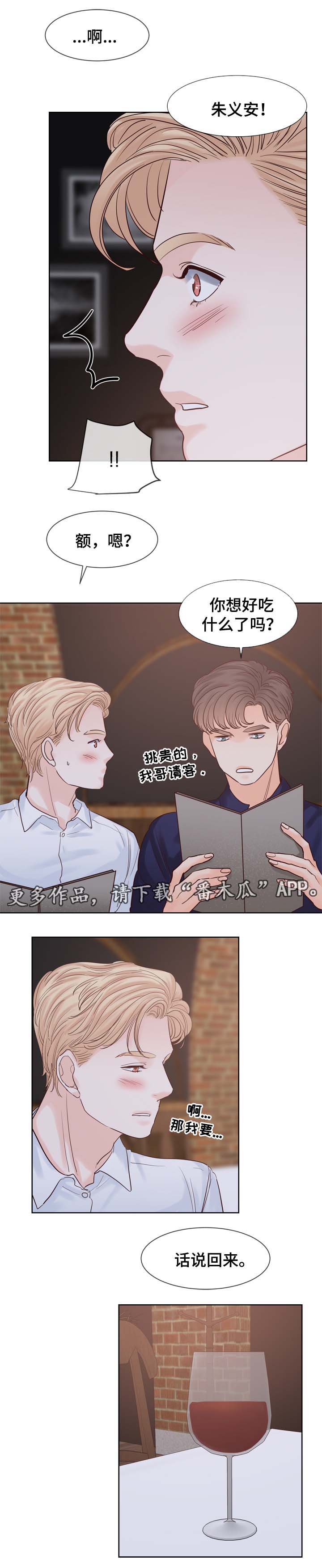 朱罗家族完结漫画,第97章：与哥哥见面1图