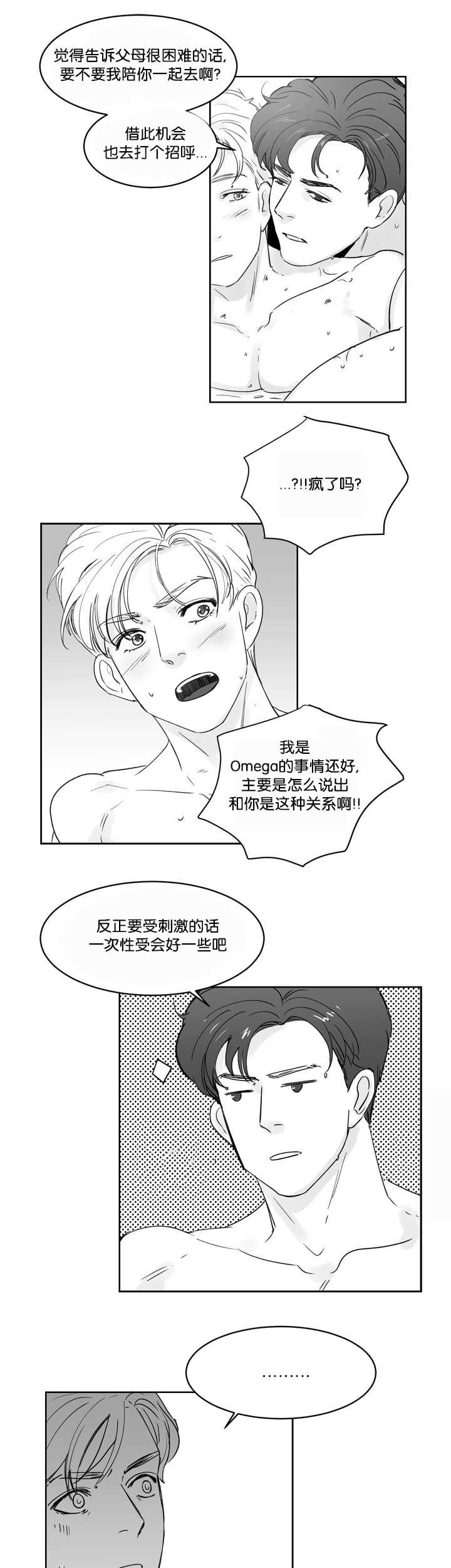 朱茵漫画,第32章：我会负责1图