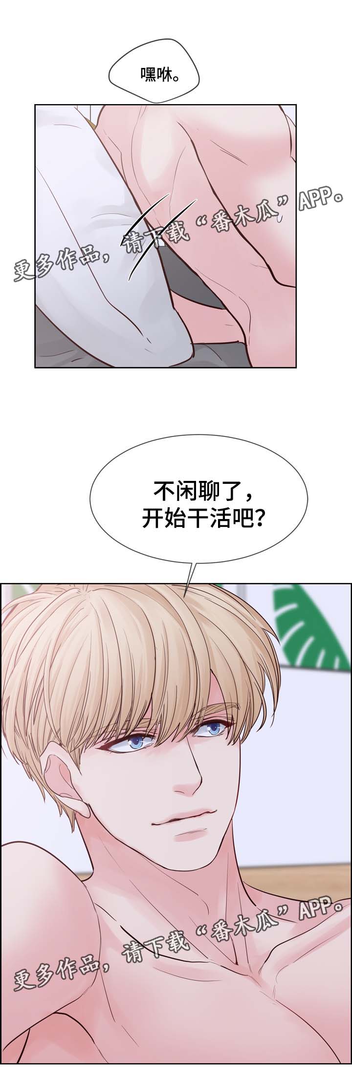 朱罗家族完结漫画,第80章：开始干活1图