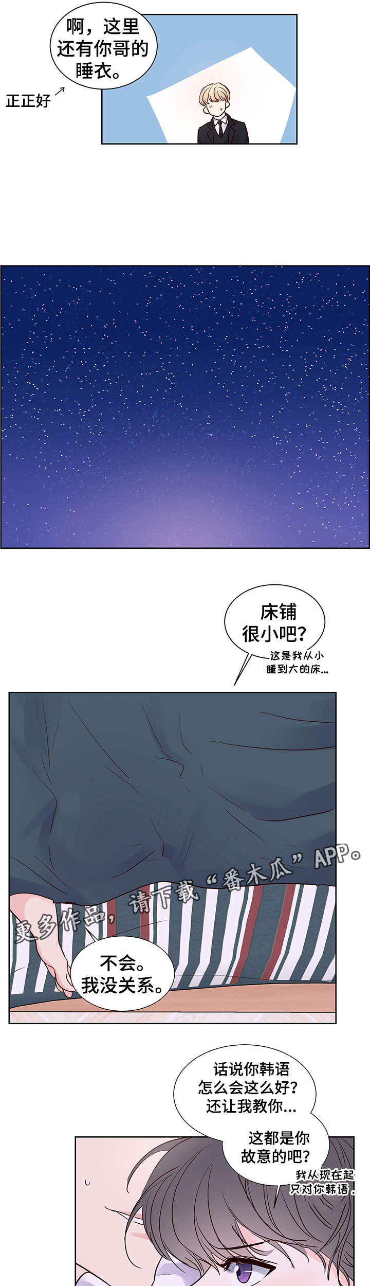 朱罗纪岛漫画,第71章：我爱你，夏英2图