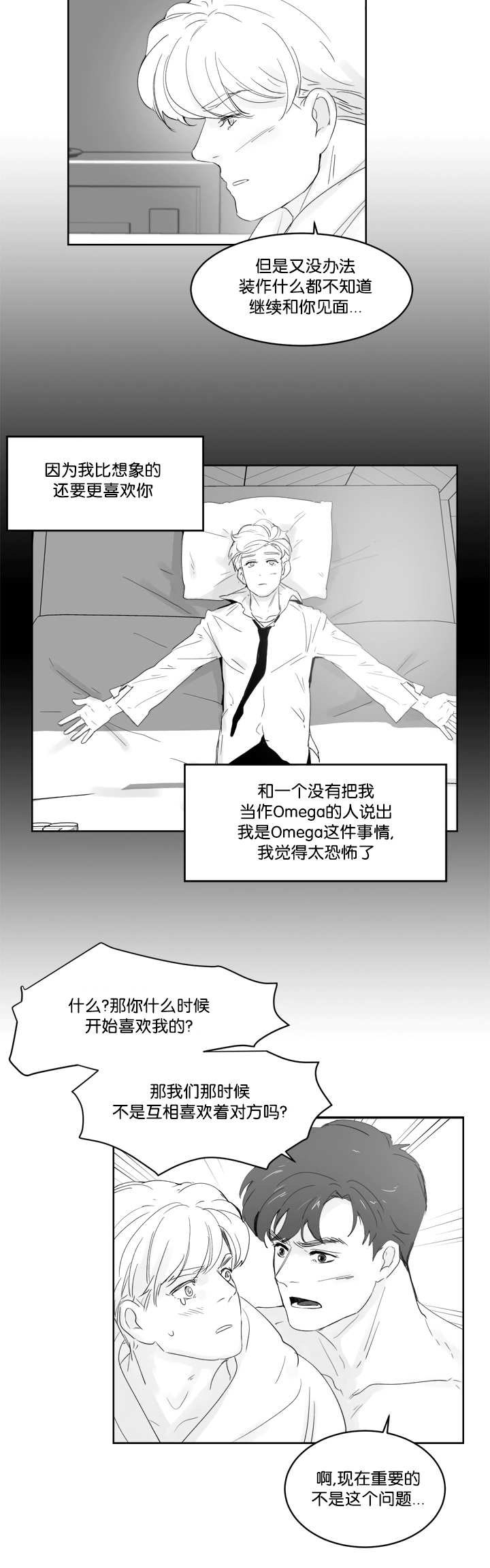 朱罗家族番外漫画,第30章：有话想说2图