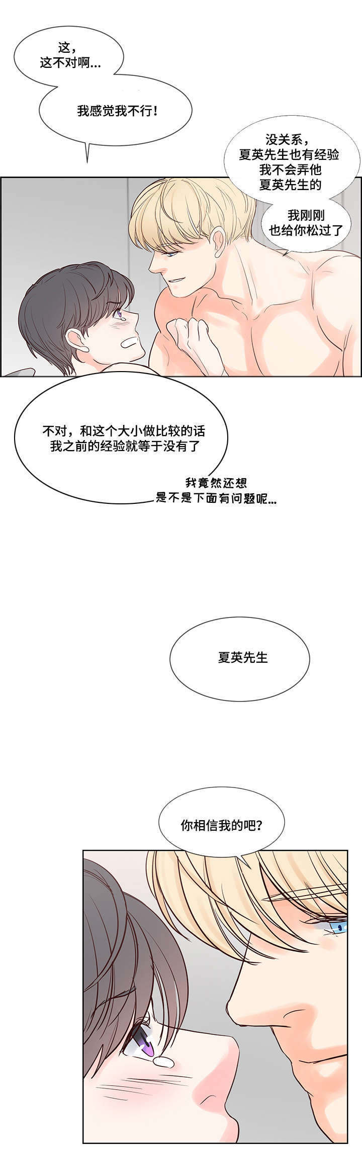 朱罗家族完结漫画,第55章：温暖而成熟2图