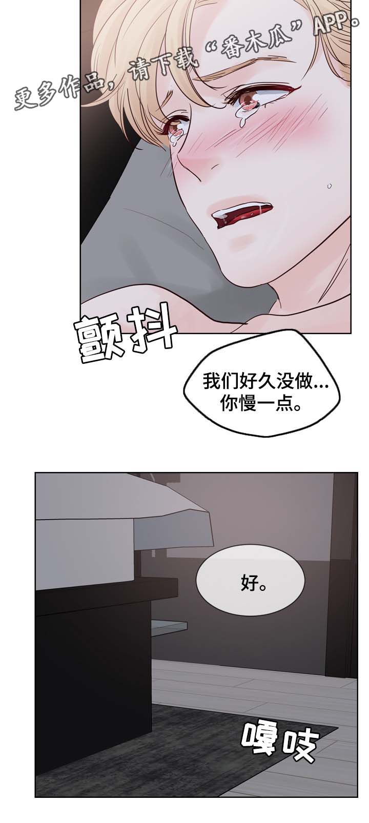 朱罗园漫画,第76章：喜欢1图