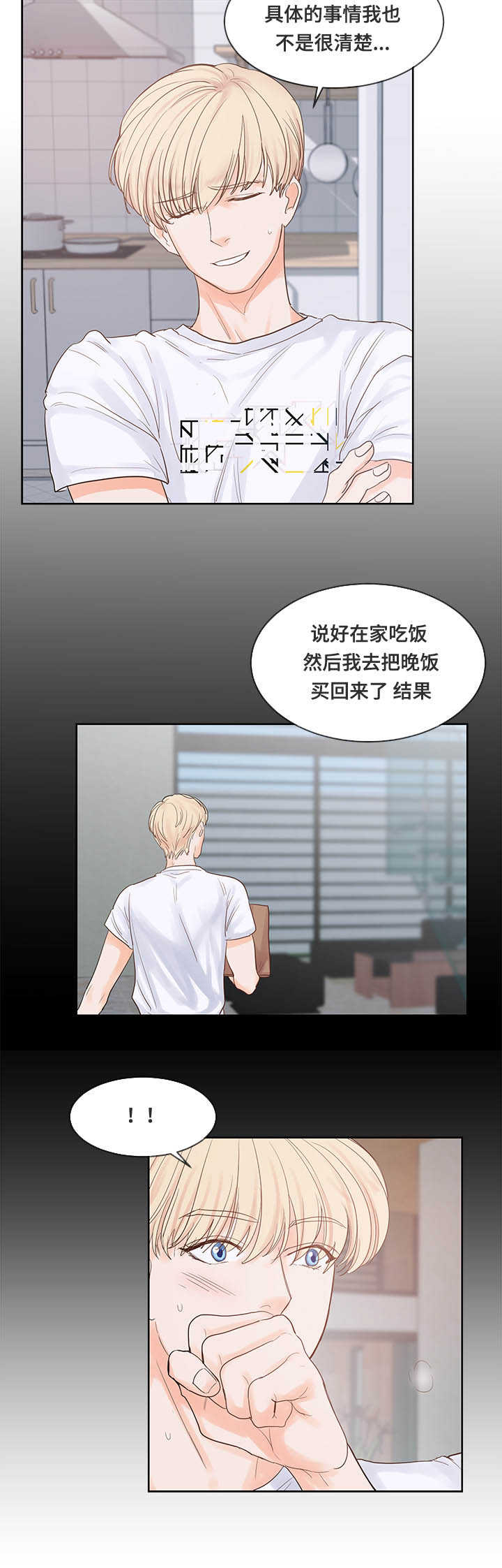 朱罗记农庄漫画,第46章：也会失恋2图