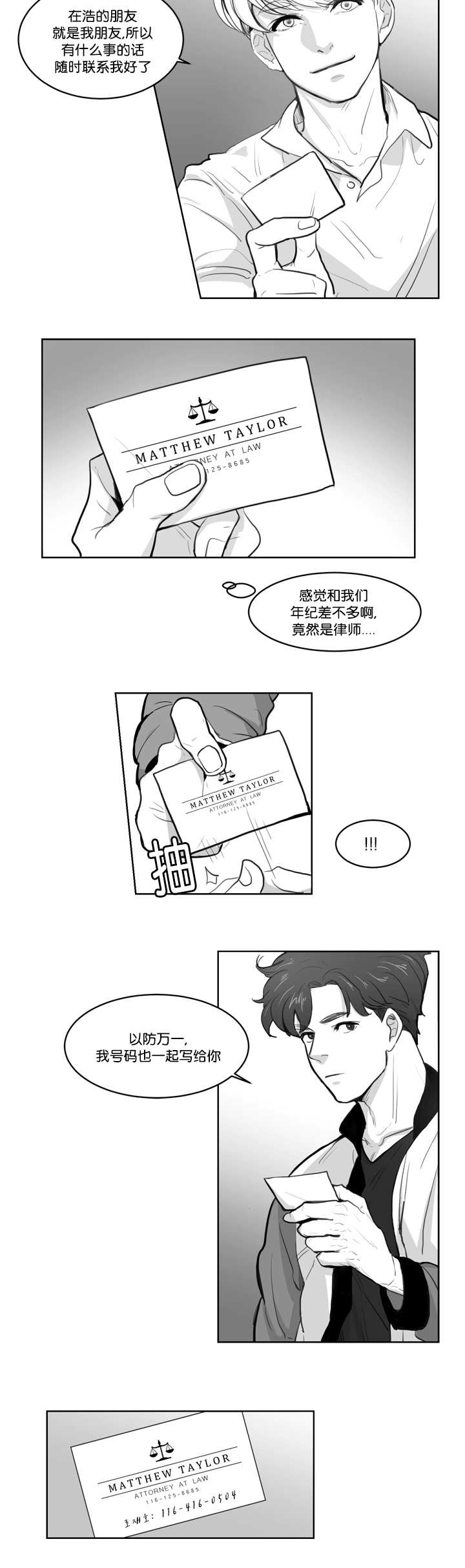 朱罗家族完结漫画,第5章：就像那次2图