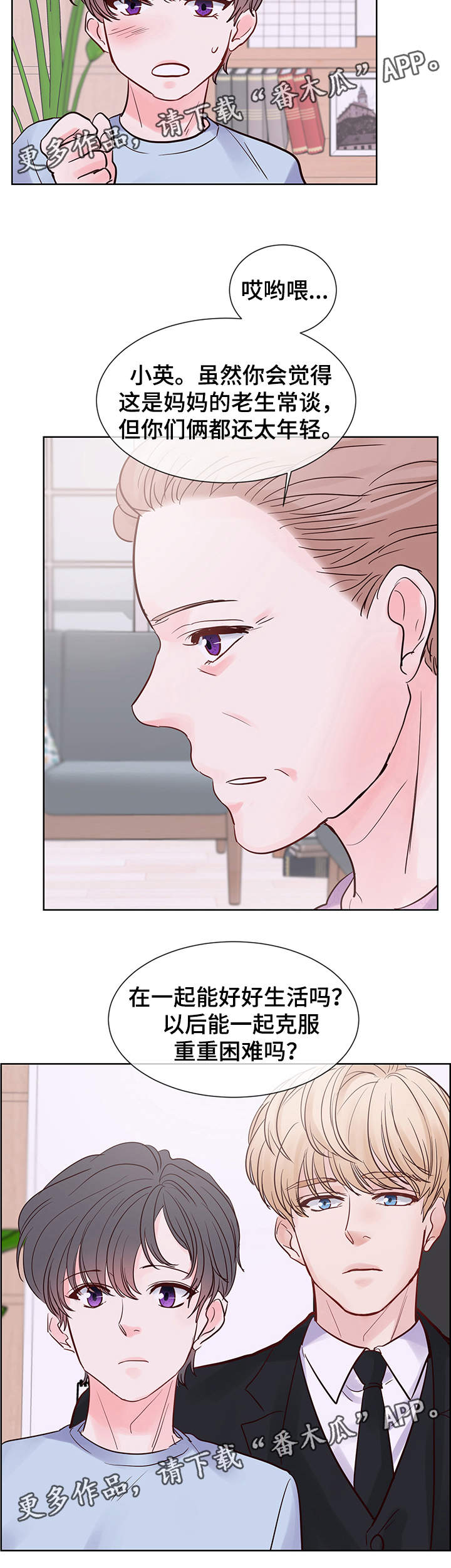 朱罗家族完结漫画,第70章：想要结婚1图
