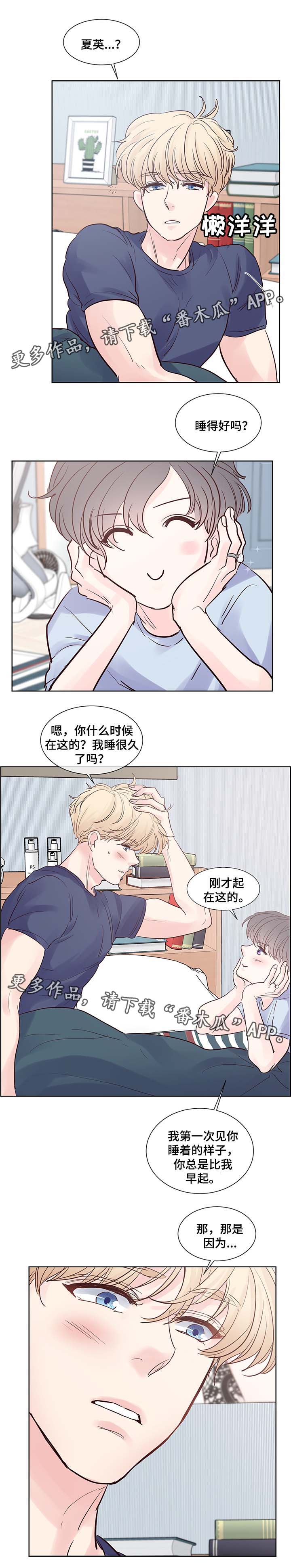 朱罗娜漫画,第73章：你真的好可爱1图