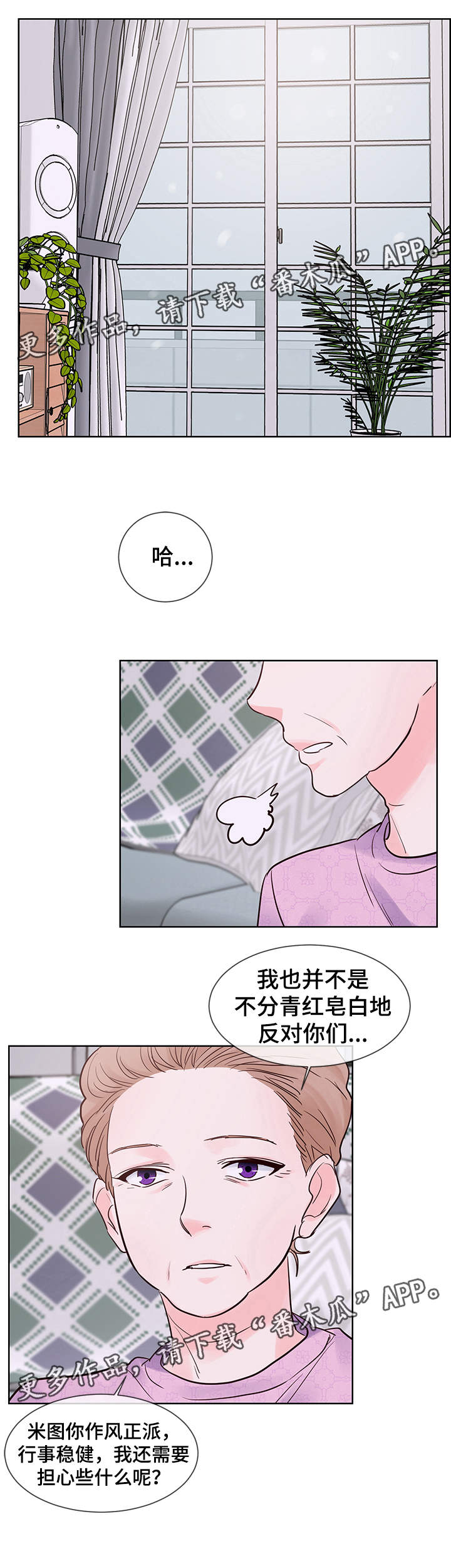 朱罗家族漫画,第71章：我爱你，夏英2图