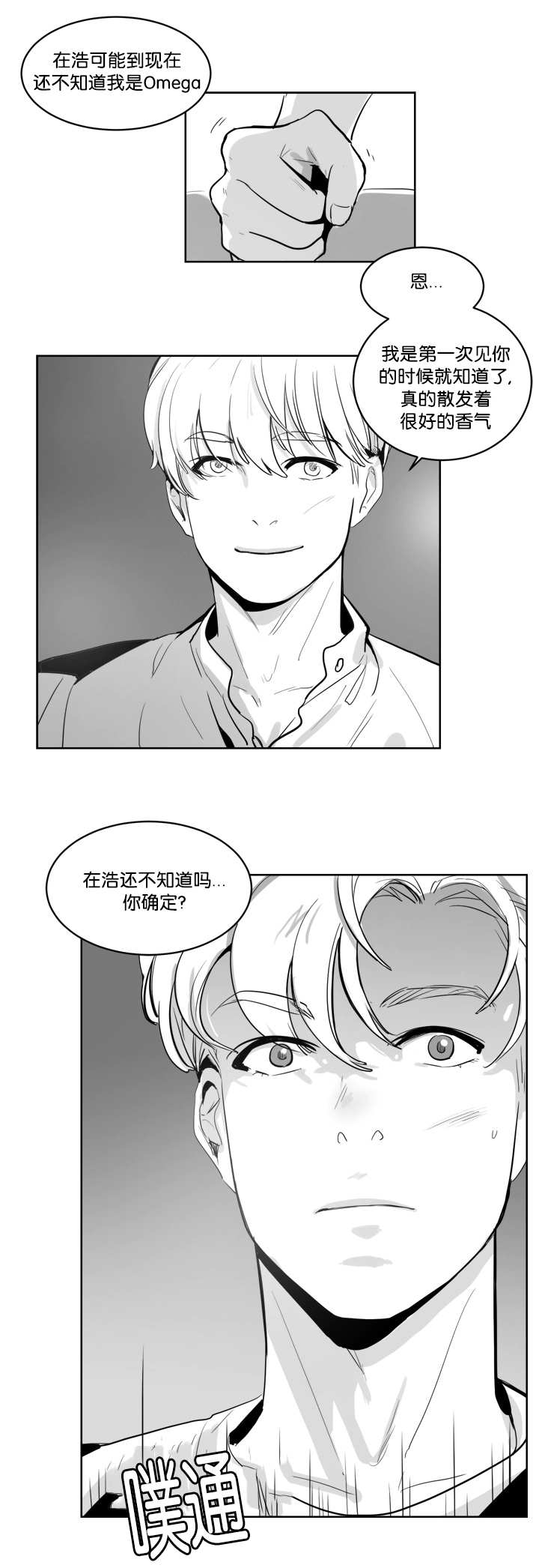 朱罗家族完结漫画,第10章：盯着我看1图