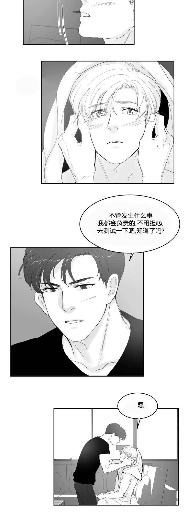 朱莲璧合看世界漫画,第33章：有勇气了2图