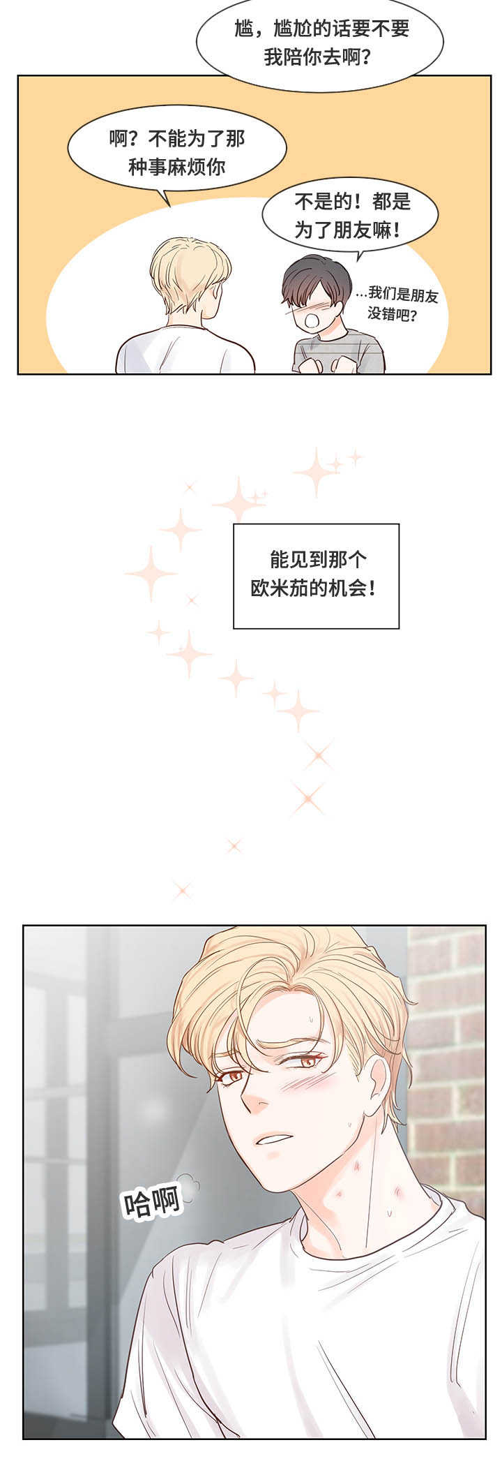 朱迅一共有几任丈夫漫画,第46章：也会失恋2图