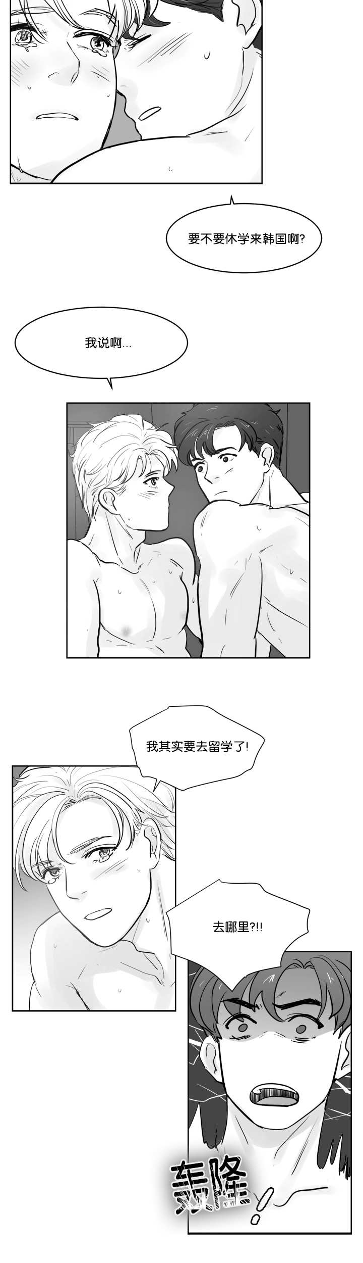 朱罗家族完结漫画,第39章：感到不安1图