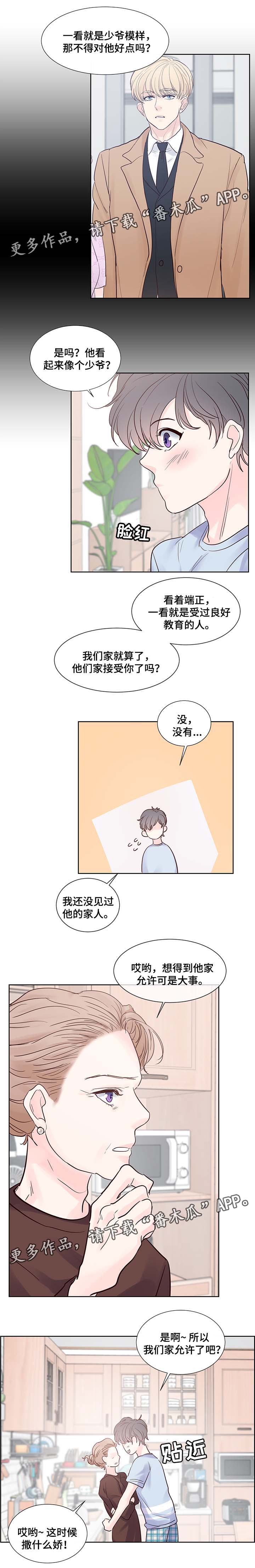 朱罗家族漫画免费观看下拉式漫画,第72章：温馨1图