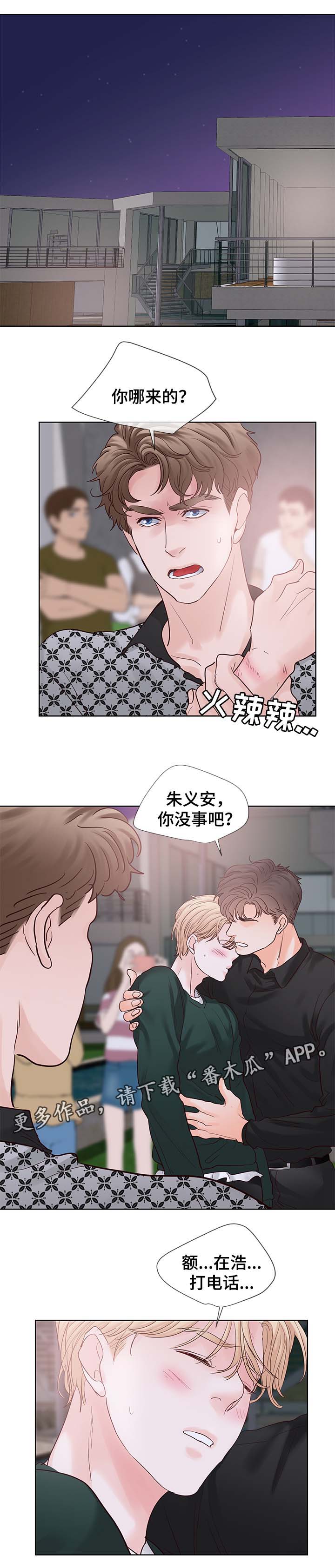 朱罗家族漫画,第89章：信息素爆发1图