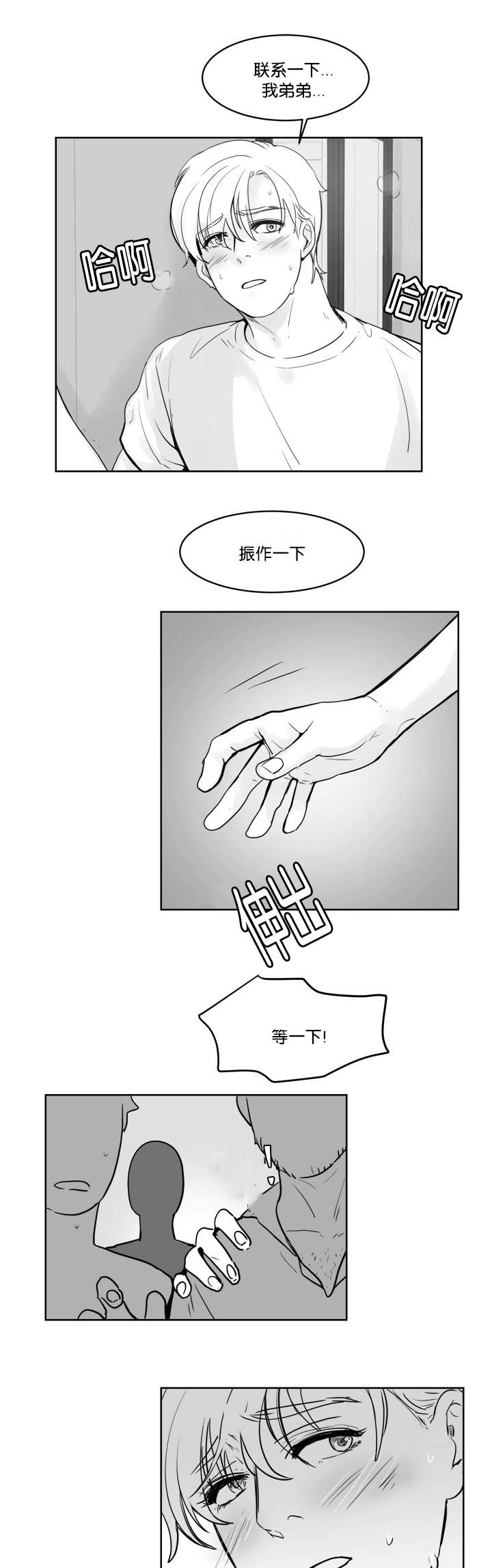 朱罗号漫画,第22章：你想干嘛2图