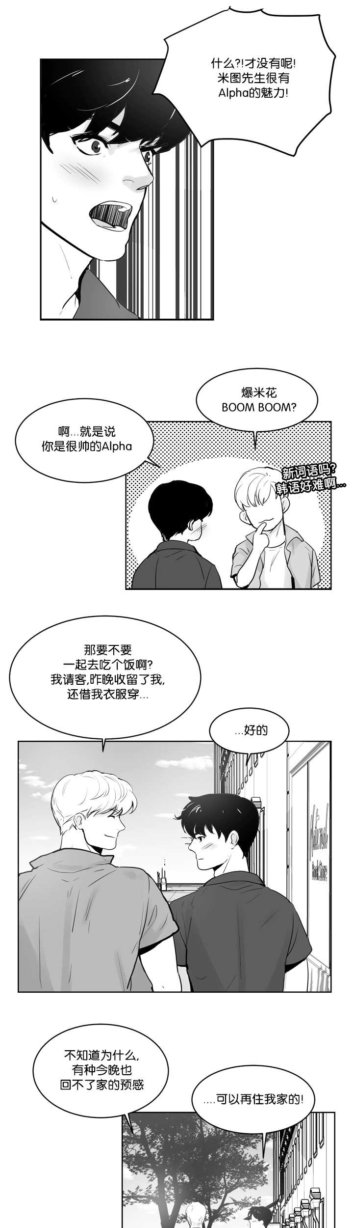 朱罗家族漫画,第25章：抱抱我吧1图