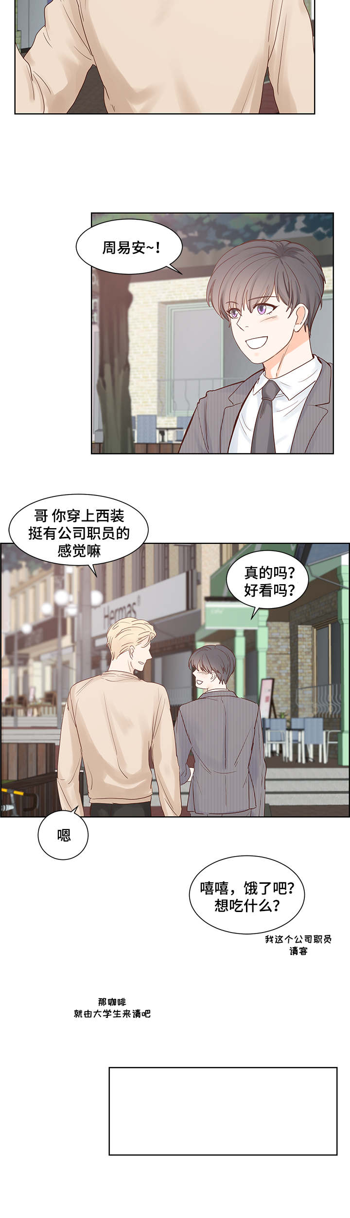 朱罗号漫画,第51章：喜欢的类型2图