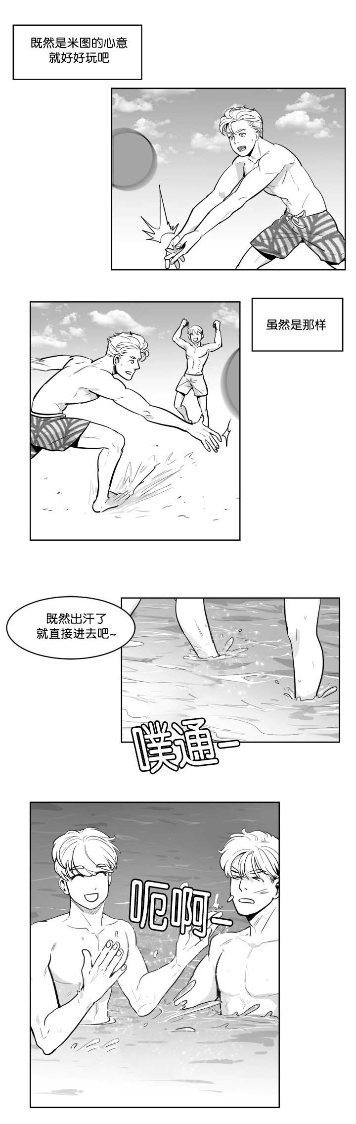朱罗家族完结漫画,第9章：喜欢的人1图