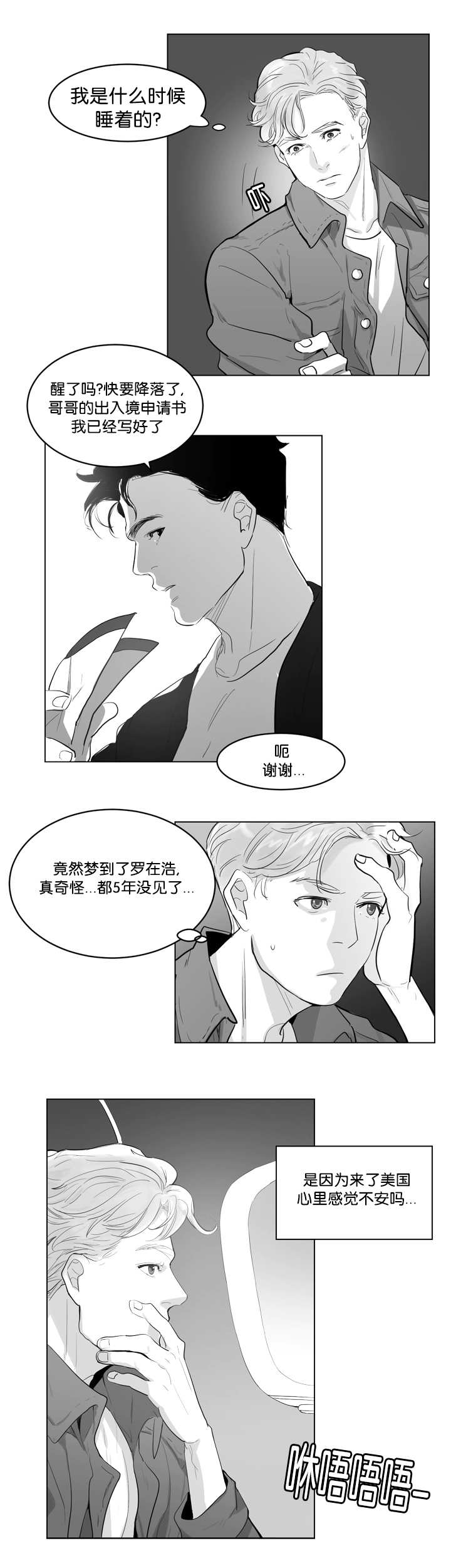 朱罗家族完结漫画,第1章：要融化了2图