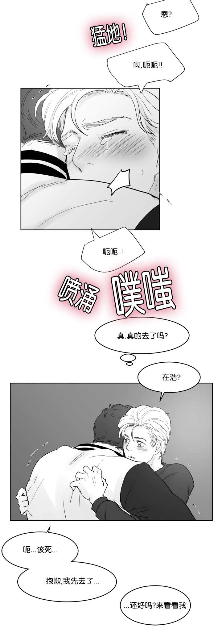 朱罗家族完结漫画,第38章：我很担心2图