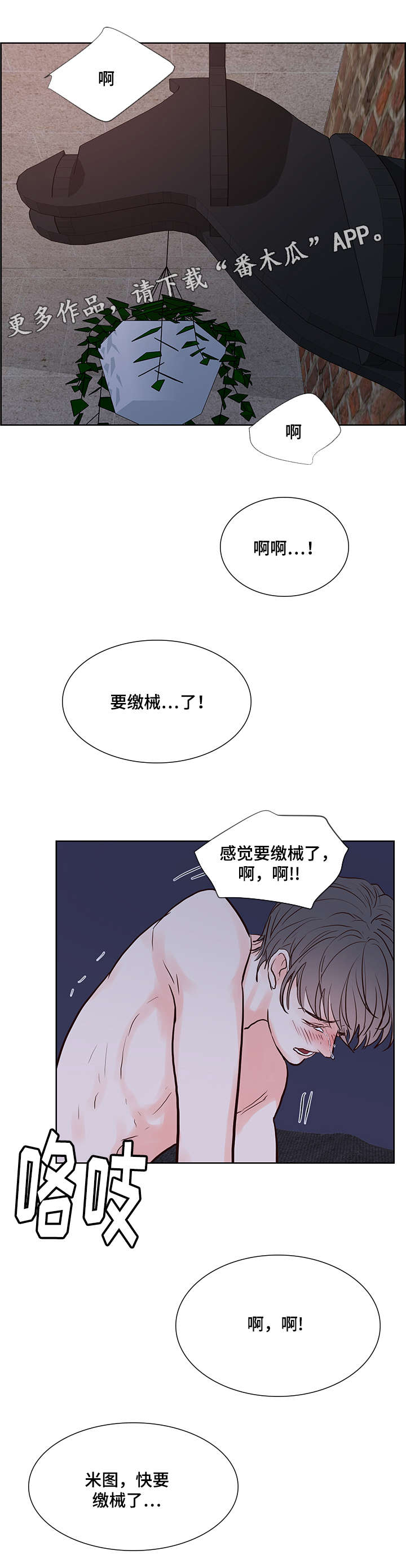 朱罗家族里的费洛蒙是什么漫画,第58章：无法思考1图