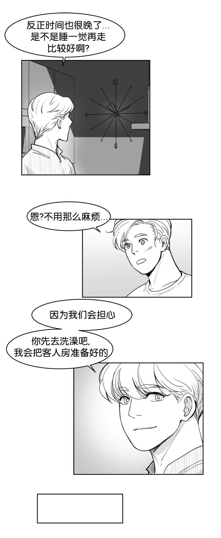 朱罗家族完结漫画,第17章：一起睡觉1图
