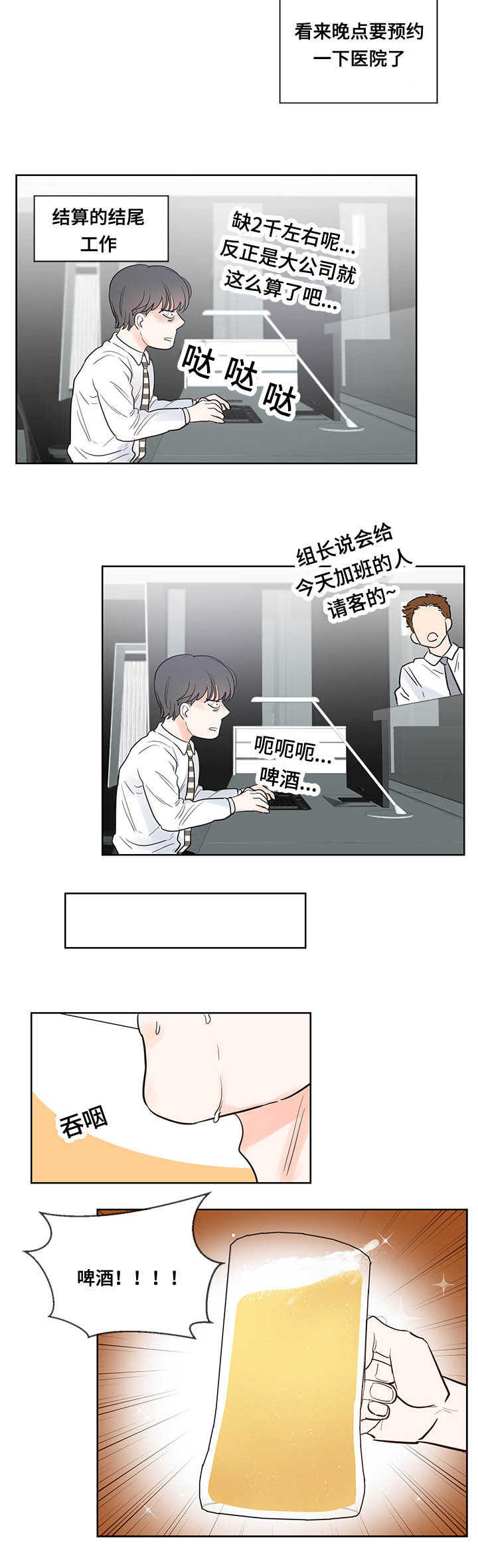 朱罗号漫画,第47章：来帮我吧2图