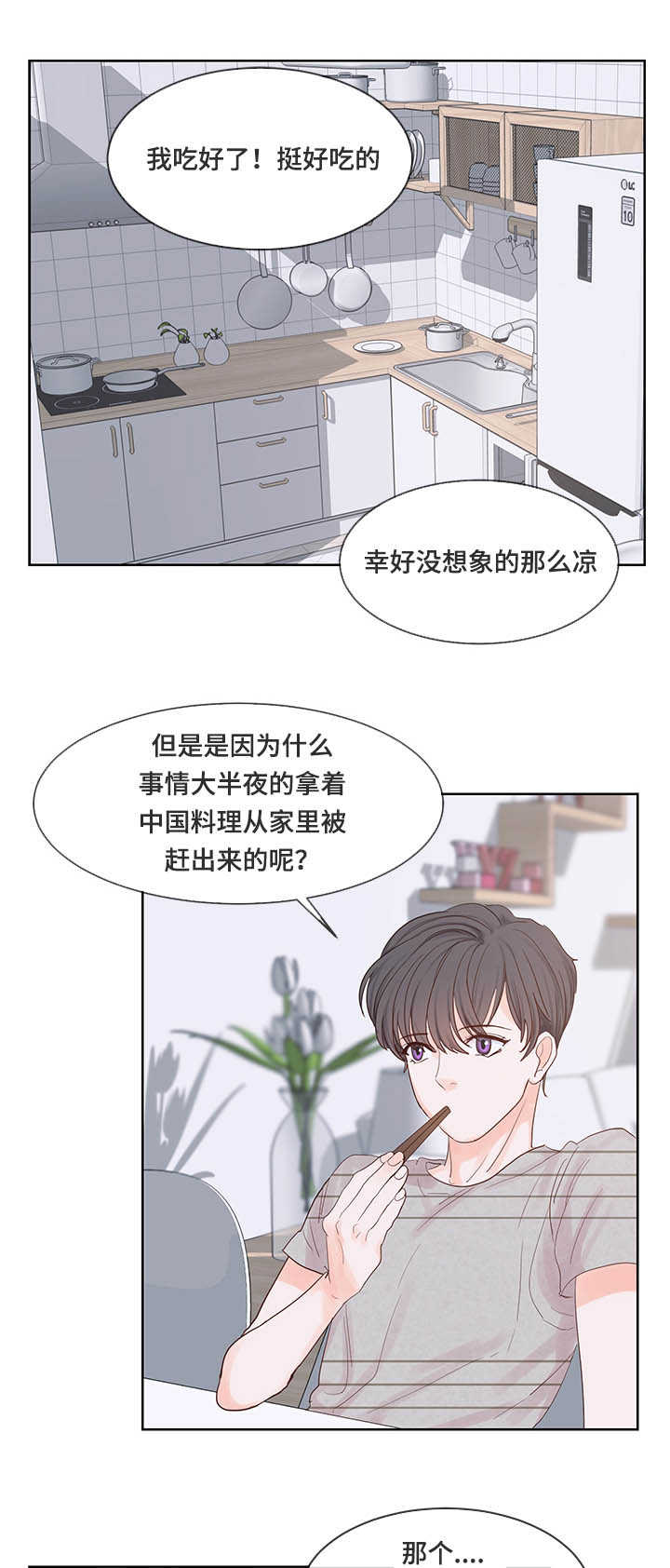 朱罗记农庄漫画,第46章：也会失恋1图