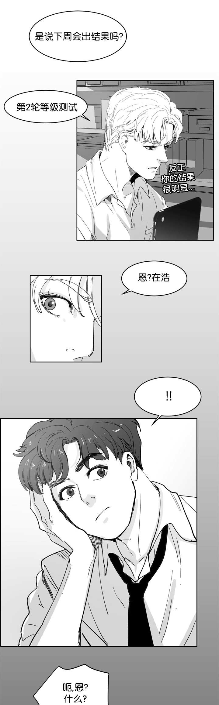 朱罗家族完结漫画,第10章：盯着我看2图