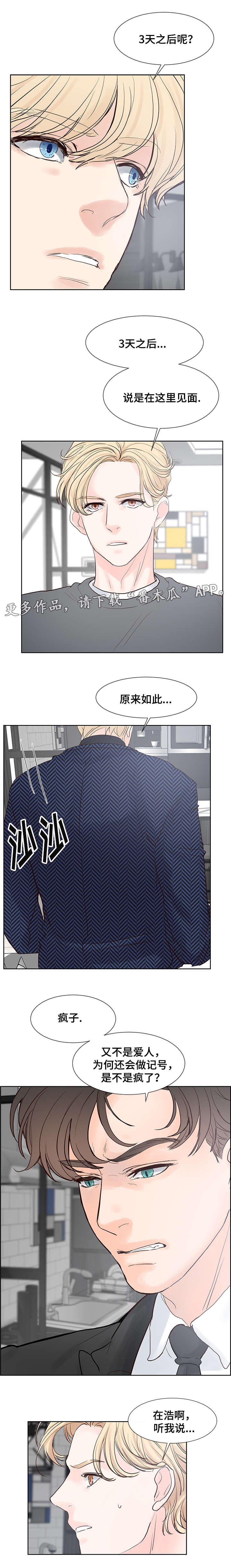 朱罗家族完结漫画,第62章：三天时间2图