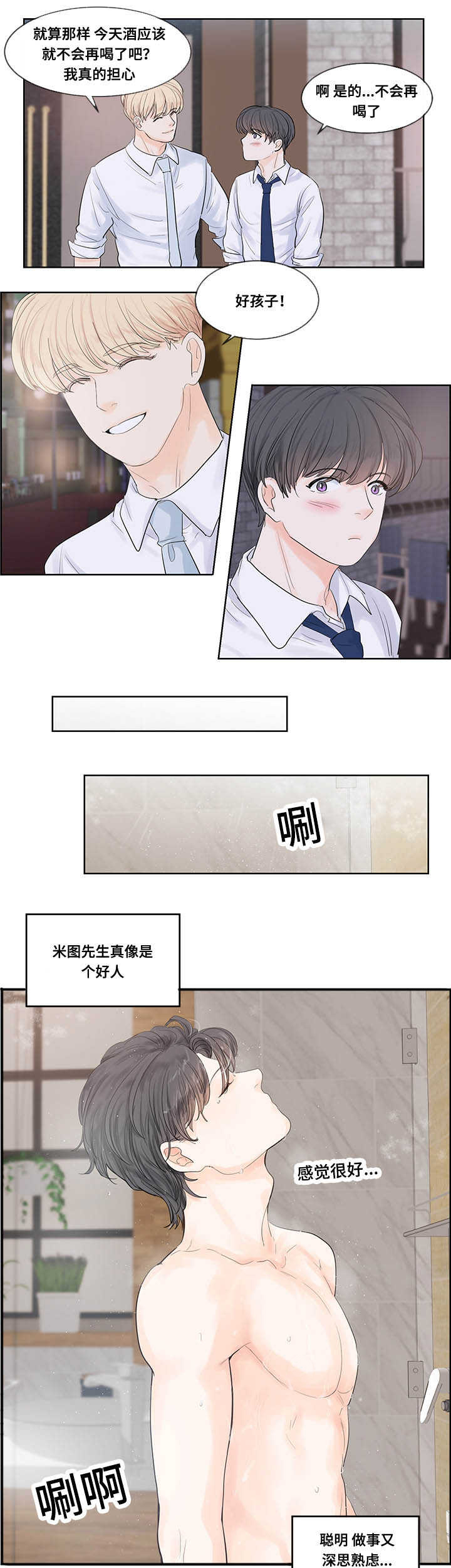 朱茵漫画,第43章：是天使吗1图