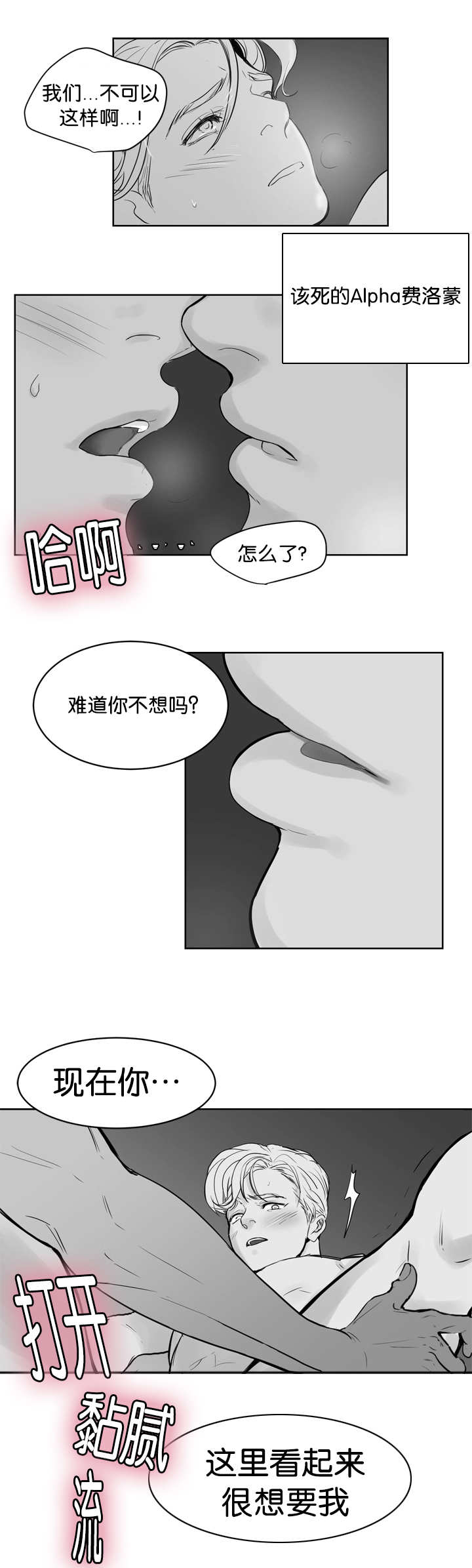 朱罗家族外传20漫画,第18章：没有感觉1图