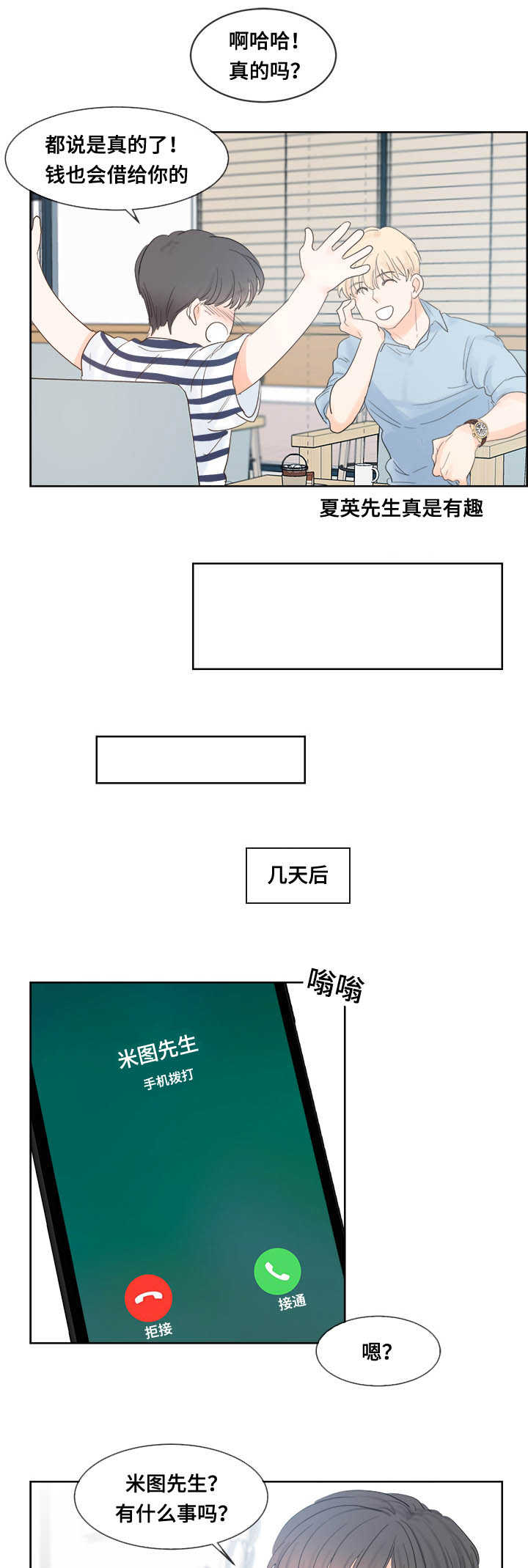 朱罗家族完结漫画,第45章：情景模拟1图